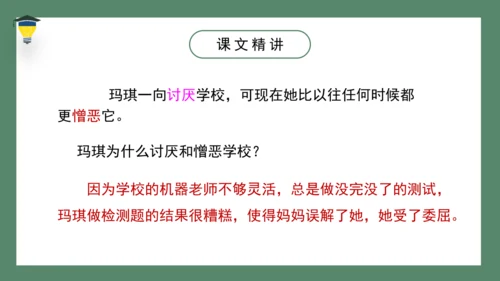 17 他们那时候多有趣啊   课件