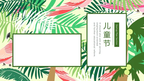 绿色手绘小清新教育机构儿童节主题活动PPT模板