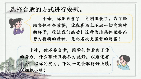 部编版四年级上册语文 口语交际：安慰 课件