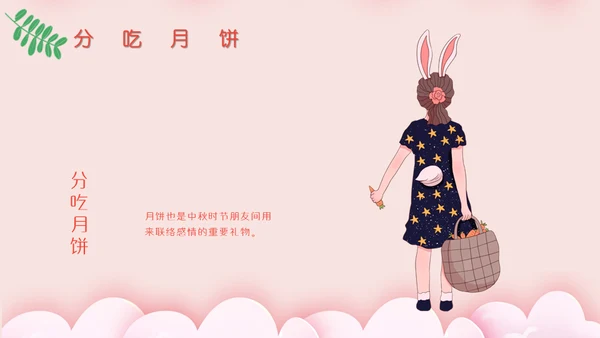 贺中秋月满中秋节活动策划通用PPT模板