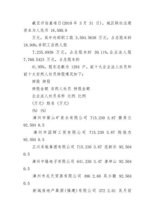 城区农村信用合作联社资产评估复核报告书.docx