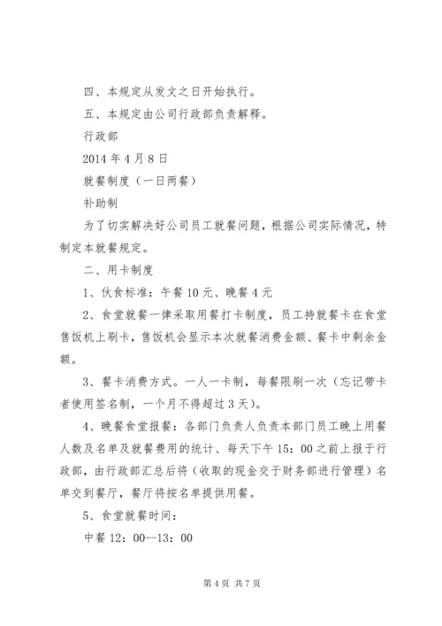 就餐卡制定方案.docx