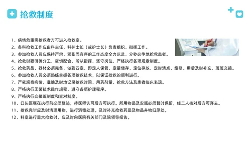 蓝色简约病床管理规章制度PPT模板宣传PPT动态PPT管理制度