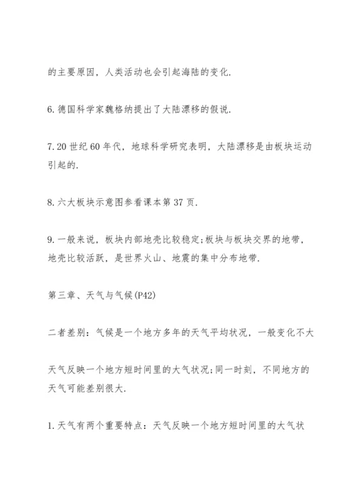 初一地理上册知识点汇总.docx