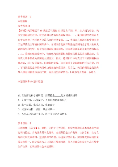 浙江省绍兴市粮食物资管理有限公司招聘4名工作人员模拟考试练习卷含答案解析第0期