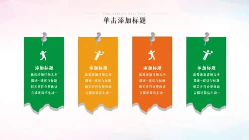 运动会秋春季运动会体育竞技健身锻炼PPT
