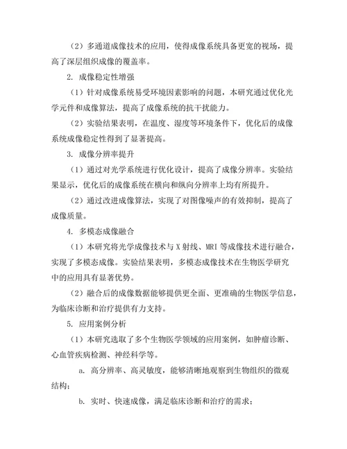 现代光学技术在生物成像中的应用