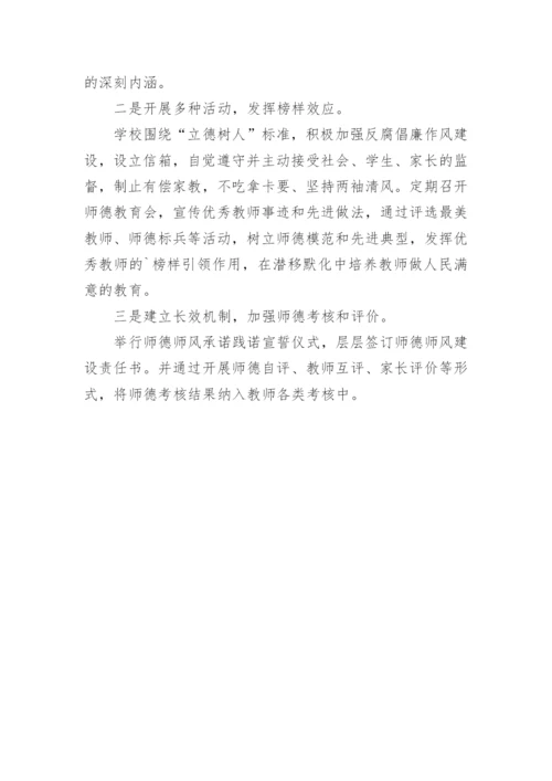 小学师德师风建设学习情况总结.docx