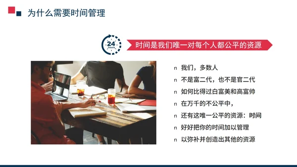 商务风企业员工时间管理培训PPT模板