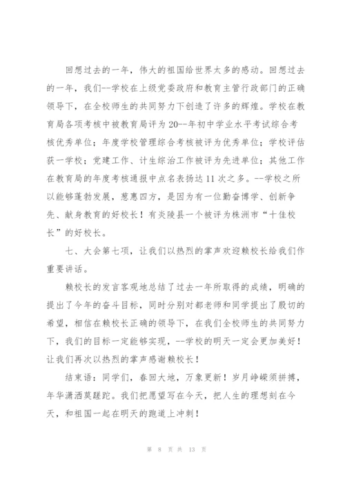 学校开学讲话稿精简五篇.docx
