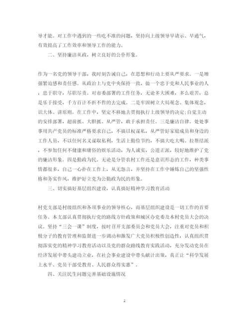 精编年村支部书记述职报告格式范文.docx