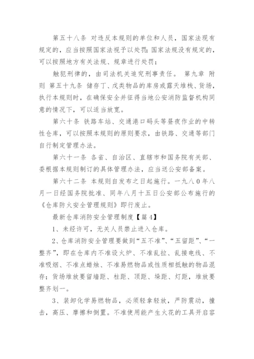 最新仓库消防安全管理制度（8篇）.docx