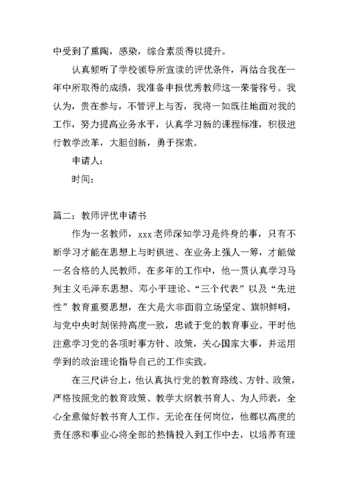 教师评优申请书