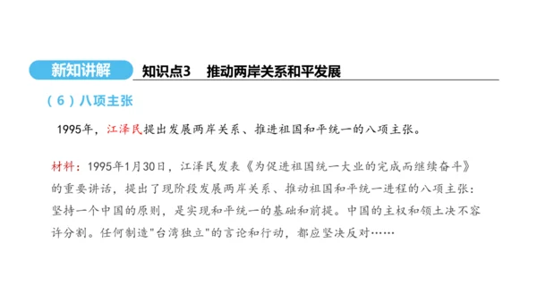 第14课 海峡两岸的交往  课件 2024-2025学年统编版八年级历史下册
