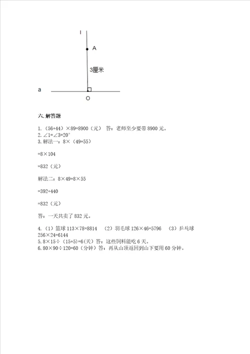 北师大版四年级上册数学期末考试试卷（综合题）