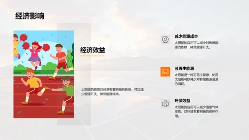 太阳能的全面解析