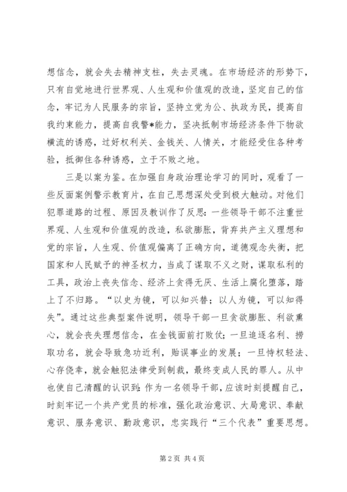 开展反腐倡廉警示教育活动心得体会 (5).docx