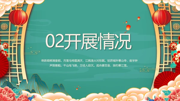 中国风年货节促销营销策划方案PPT模板