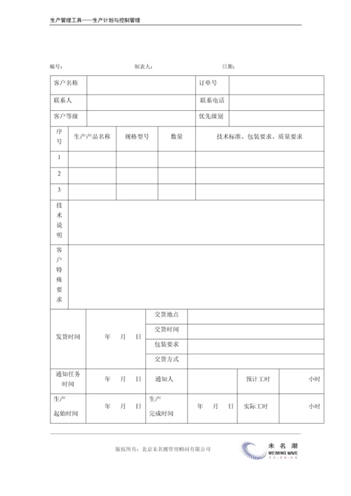 生产通知单.docx