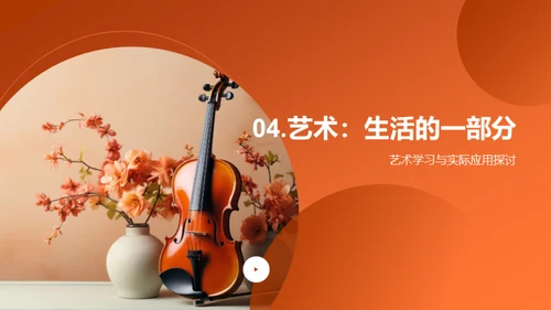 艺术学的魅力