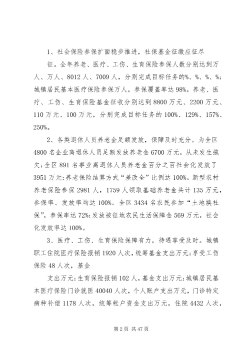 人社中心综合科述职报告.docx