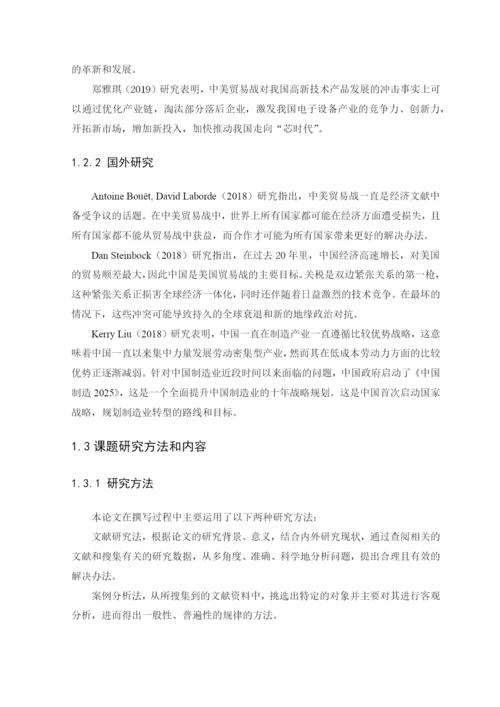 李珈希毕业论文 定稿.docx