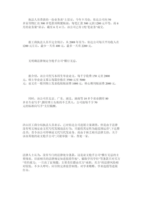 【精编】代写本科毕业论文拒绝拼凑查重率是硬性指标精选.docx