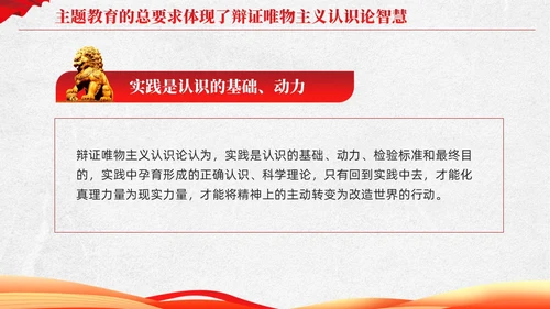 把握主题教育的总要求主题教育党课ppt党建