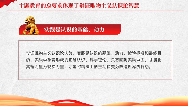 把握主题教育的总要求主题教育党课ppt党建