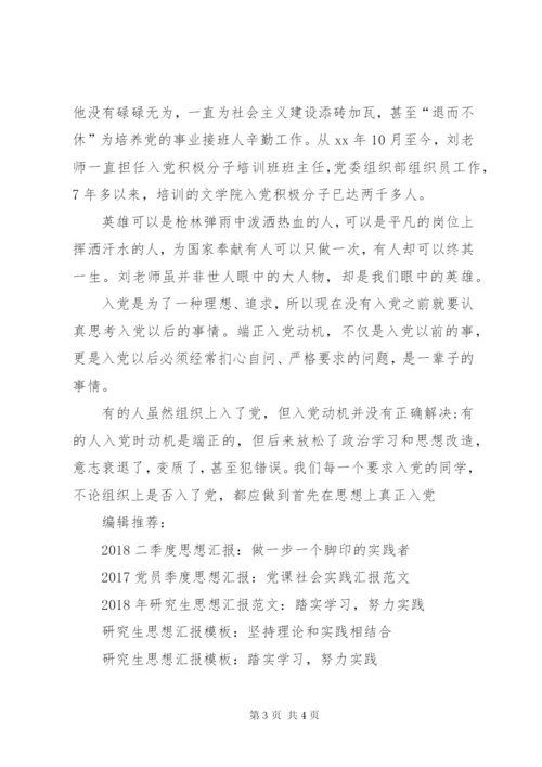 某年12月思想汇报范文：党课实践汇报范文.docx