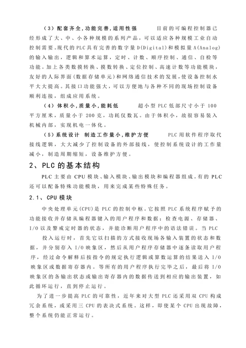 电大机械本科普通车床电气控制系统PLC改造设计