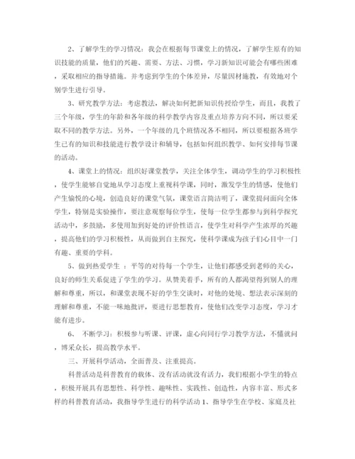 精编之小学科学教师工作总结范文.docx