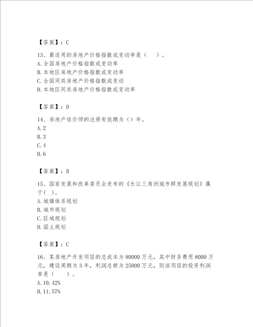房地产估价师（完整版）题库及参考答案【实用】