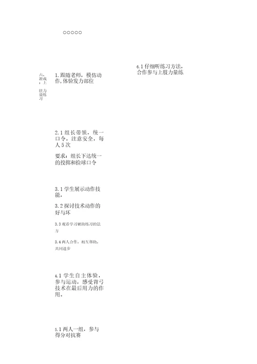 原地侧向推实心球教案