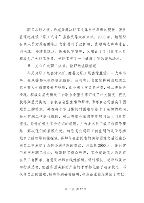 信用联社工会主席先进事迹材料 (3).docx