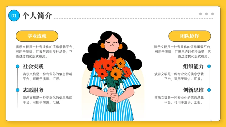 黄色插画风团支书竞选PPT模板