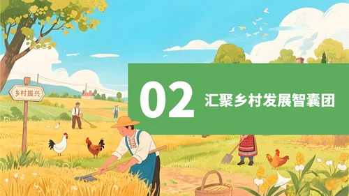黄绿插画风乡村振兴PPT模板