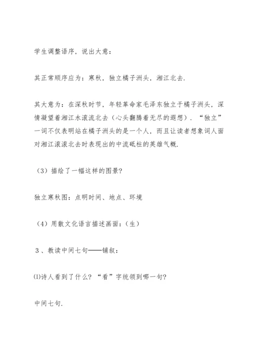 沁园春长沙教案(多篇).docx