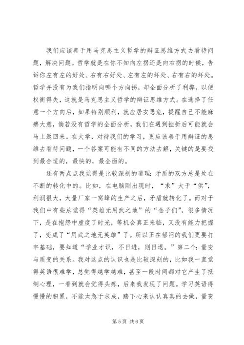 学习马克思心得感想 (3).docx