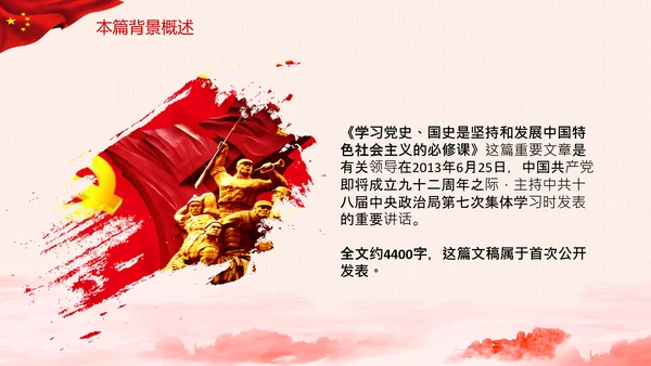 学习论中国共产党历史党史必修课党课PPT