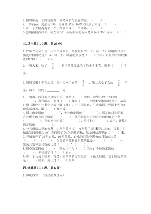 小学数学六年级上册期末考试试卷及参考答案【培优a卷】.docx