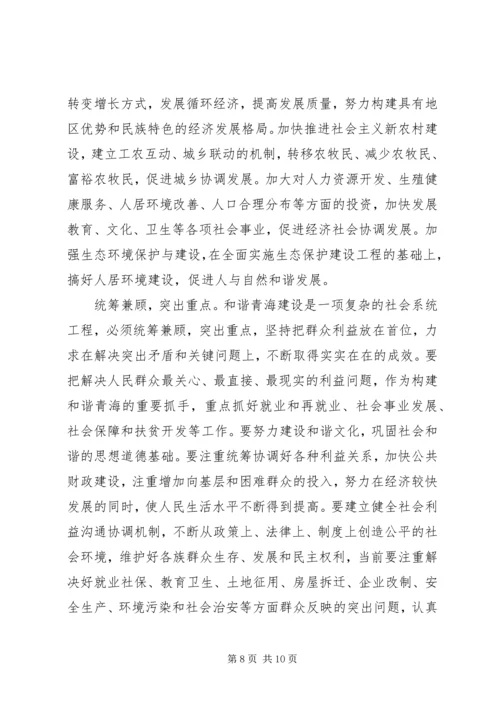 关于构建社会主义和谐社会问题的思考.docx