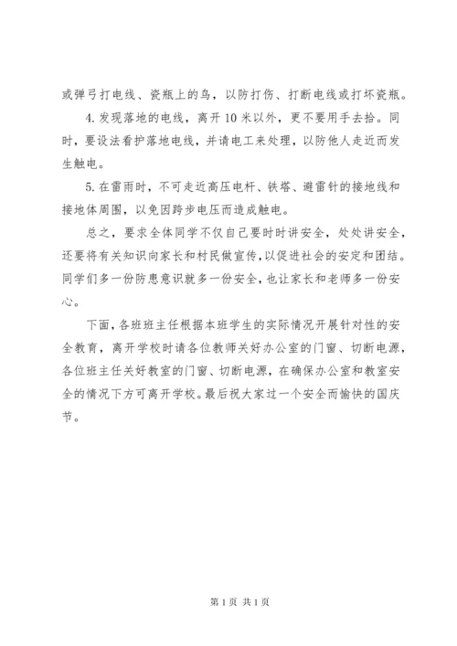 学校国庆节安全教育.docx