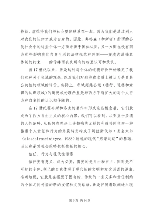 信任与公民社会.docx