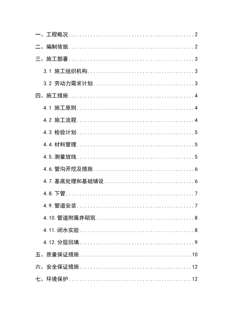 双壁波纹管施工方案1.docx