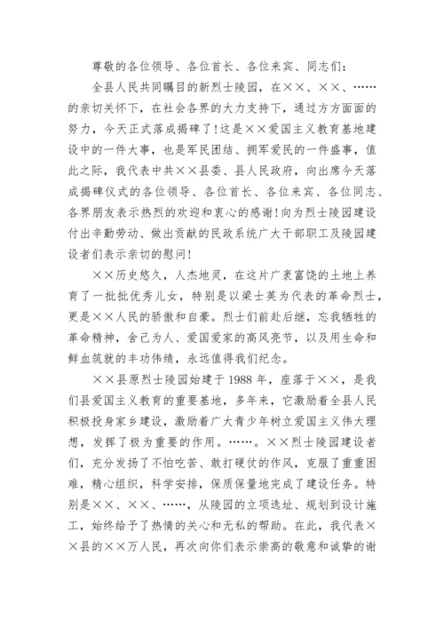 清明烈士陵园扫墓讲话稿.docx