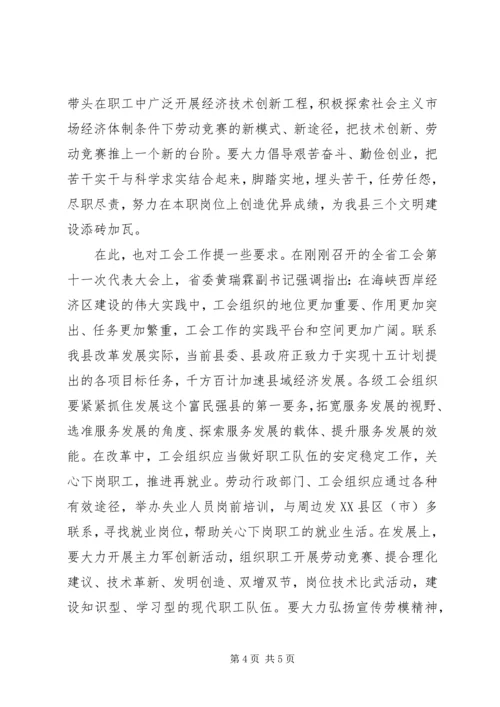 县委书记在庆五一劳模座谈会上讲话 (2).docx