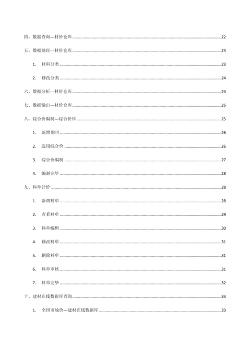 企业建材信息管理平台使用手册.docx