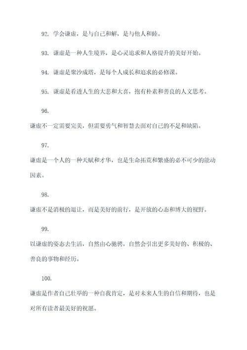 积累5个有关谦虚名言名句
