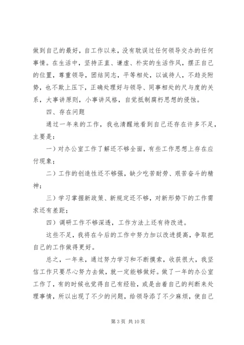 事业单位办公室工作总结报告.docx